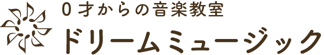 栗原市大崎市のピアノ・ドラム教室　ドレミ音楽教室ドリームミュージック栗原教室